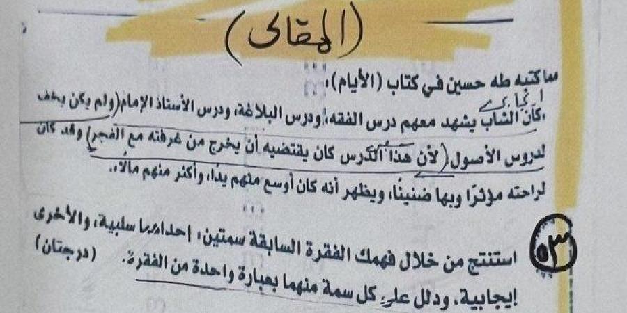 بالبلدي: حل
      أسئلة
      العربي
      2026
      لطلاب
      الثانوية
      العامة..
      تعرف
      على
      الإجابات
      وتحليل
      الامتحان