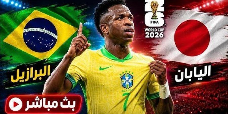 بالبلدي: بث
      مباشر
      البرازيل
      واليابان..
      بجودة
      عالية
      وبدون
      تقطيع