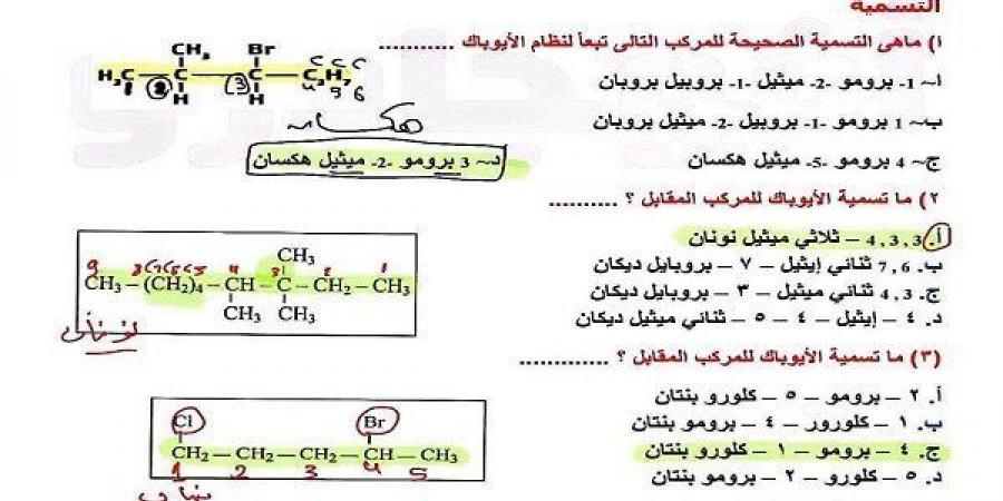 بالبلدي: 134
      سؤالا
      بالاجابات
      في
      الكيمياء
      العضوية..
      مراجعة
      ليلة
      امتحان
      الثانوية
      العامة..
      ما
      تفوتهاش