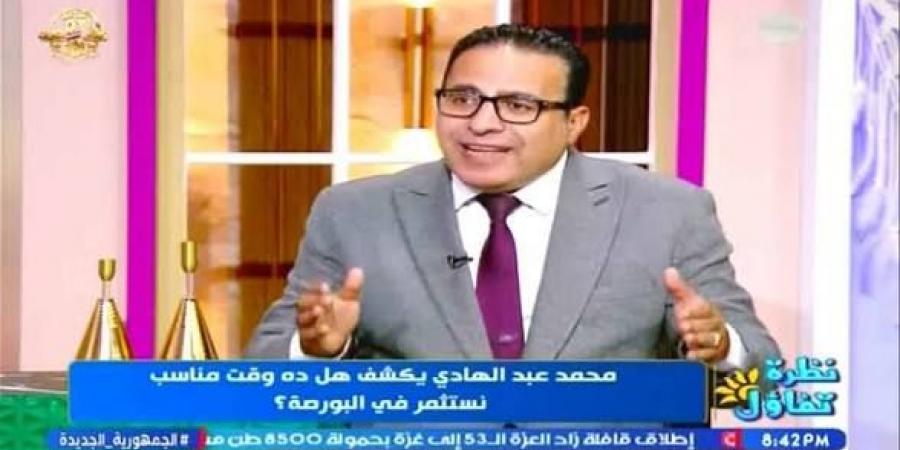 بالبلدي : خبير
      :
      نتائج
      مراجعة
      صندوق
      النقد
      دعمت
      ثقة
      المستثمرين
      في
      السوق
      المصرية