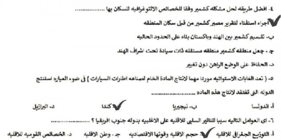 بالبلدي: بالإجابات..
      امتحان
      الجغرافيا
      2025
      لطلاب
      الثانوية
      العامة
      للمراجعة
      النهائية
      قبل
      امتحان
      2026
