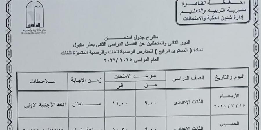 بالبلدي : عاجل..
      ننشر
      جداول
      امتحانات
      الدور
      الثاني
      2026
      محافظة
      القاهرة
      كاملة