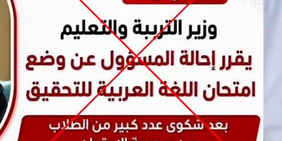 بالبلدي: حقيقة
      إحالة
      واضع
      امتحان
      اللغة
      العربية
      للتحقيق..
      ووجود
      خطأ
      بأحد
      الأسئلة