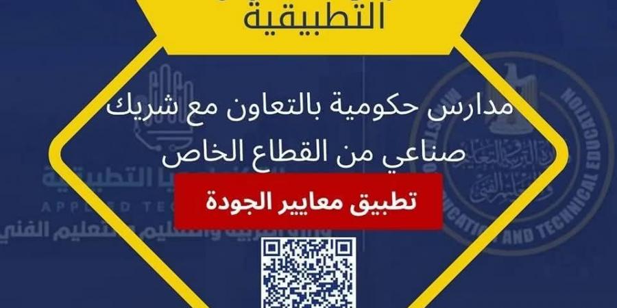 بالبلدي : التعليم:
      مدارس
      التكنولوجيا
      التطبيقية
      حكومية
      فى
      التخصصات
      الحديثة
