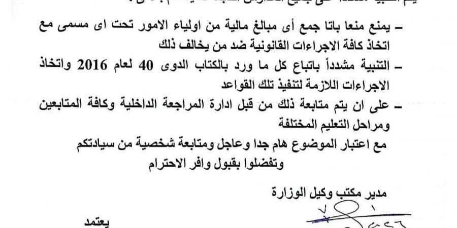 بالبلدي : تعليم
      البحر
      الأحمر
      تحذر
      المدارس
      من
      تحصيل
      أي
      مبالغ
      مالية
      أثناء
      القبول
      والتحويلات