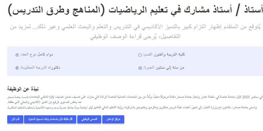 بالبلدي: وظيفة
      جامعة..
      جامعة
      صحار
      العُمانية
      تعلن
      عن
      وظائف
      جديدة
      لأعضاء
      هيئة
      التدريس..
      قدم
      الآن