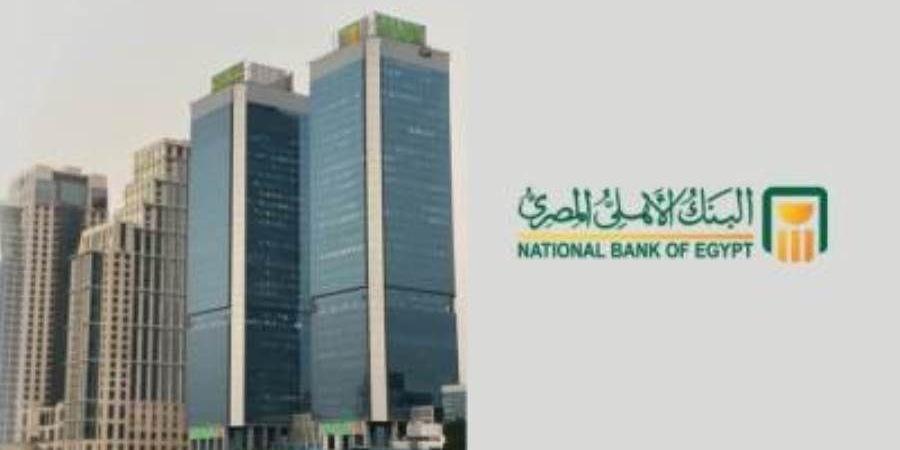 بالبلدي : البنك
      الأهلي
      المصري
      يفتح
      باب
      التقديم
      لبرامج
      التدريب
      والتطوير
      المهني