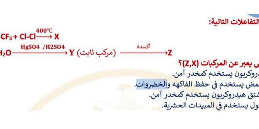 بالبلدي : الثانوية
      العامة
      2026..
      التعليم:
      15
      سؤالا
      بامتحان
      الكيمياء
      من
      النماذج
      الاسترشادية