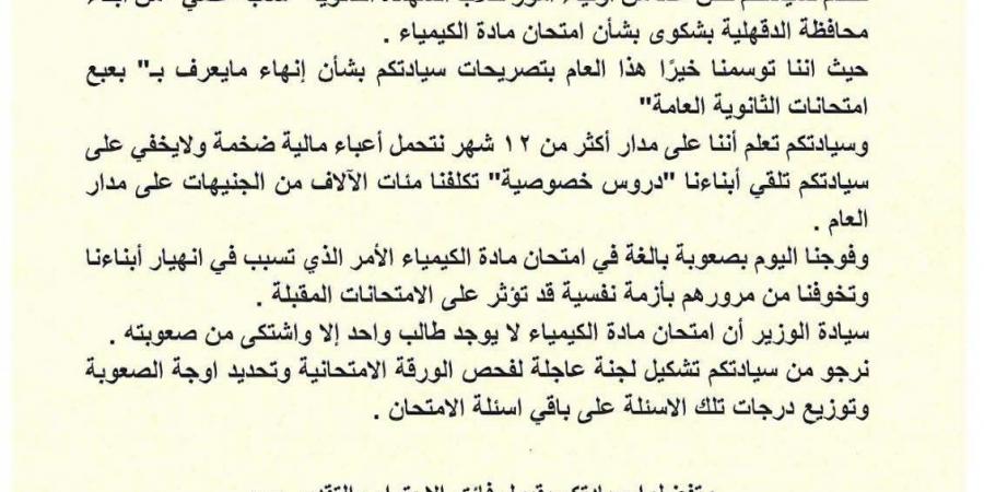 بالبلدي : الثانوية
      العامة
      2026..
      «برلماني»
      يطالب
      «التعليم»
      بمراجعة
      امتحان
      الكيمياء
      بعد
      شكاوي
      صعوبته