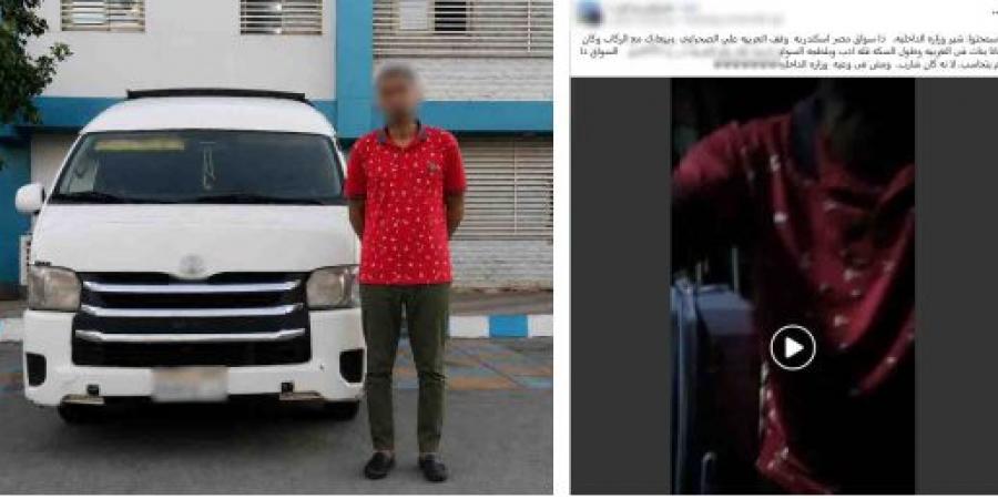 بالبلدي: ضبط
      سائق
      ميكروباص
      لتعديه
      على
      الركاب
      في
      كرموز
      بالإسكندرية
      والسبب
      «صادم»