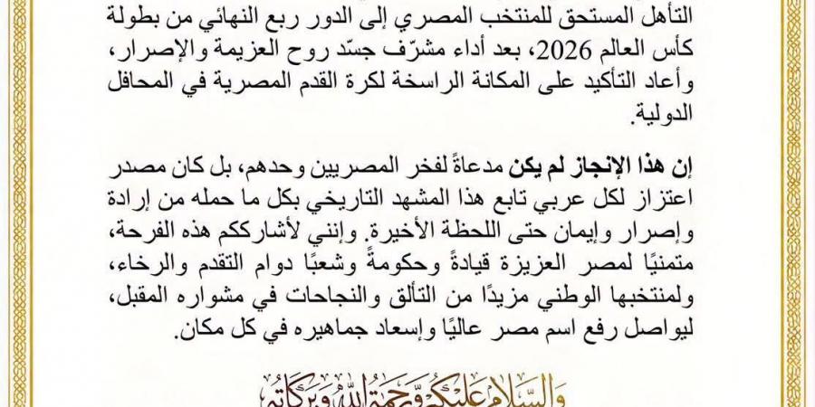 بالبلدي : بالقاسم
      خليفة
      حفتر
      يهنئ
      مصر
      بتأهل
      منتخبها
      إلى
      الدور
      الـ16
      بكأس
      العالم
      2026