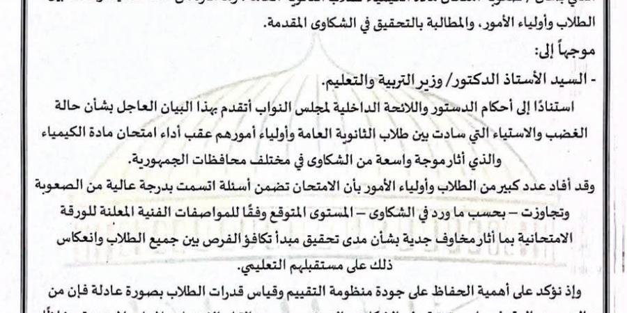 بالبلدي : الثانوية
      العامة
      2026..
      برلماني
      يطالب
      «التعليم»
      بتنفيذ
      4
      مطالب
      بعد
      صعوبة
      الكيمياء