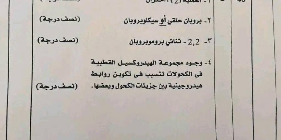 بالبلدي : عاجل|
      الثانوية
      العامة
      2026..
      نموذج
      إجابة
      امتحان
      الكيمياء
      الرسمي
      "هتجيب
      كام؟"
