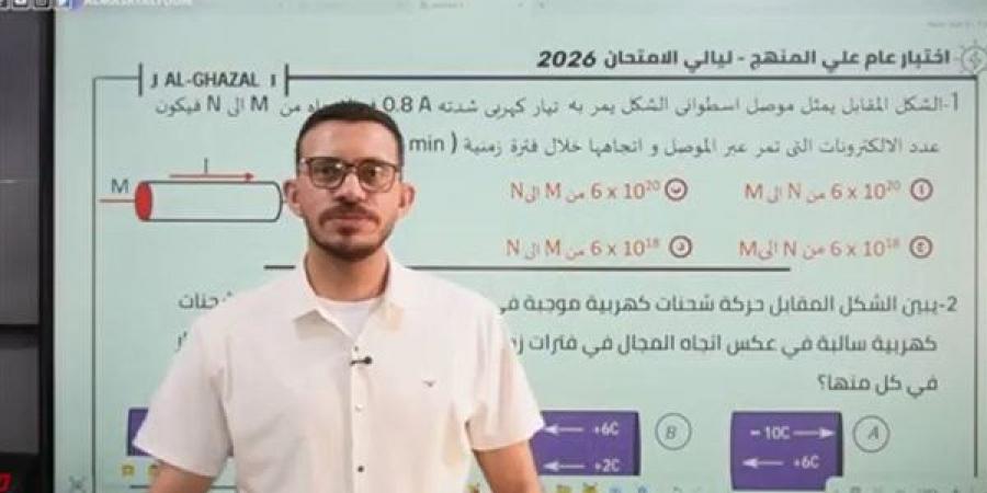 بالبلدي: راجع
      أهم
      وأبرز
      100
      سؤال
      في
      الفيزياء
      لطلاب
      الثانوية
      العامة
      2026..
      فيديو