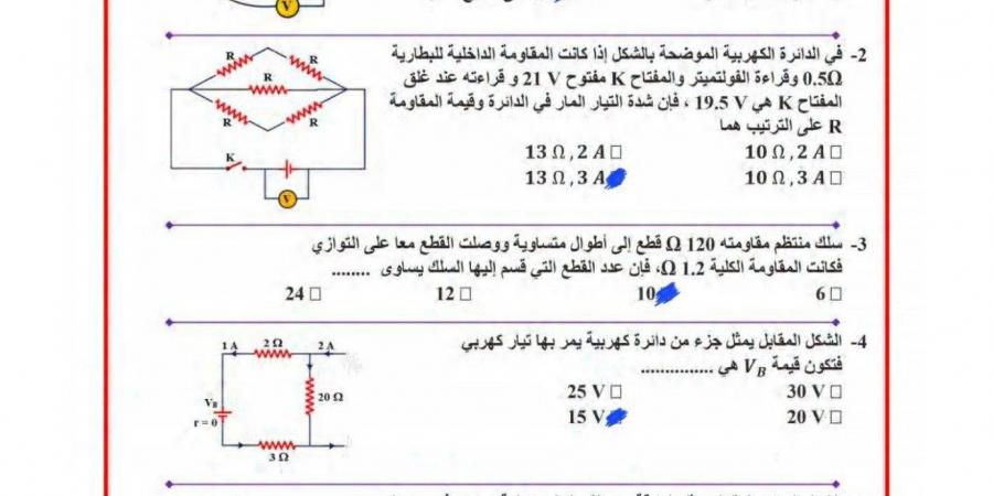 بالبلدي: بالحل..
      النموذج
      الاسترشادي
      الثالث
      في
      الفيزياء
      لطلاب
      الثانوية
      العامة