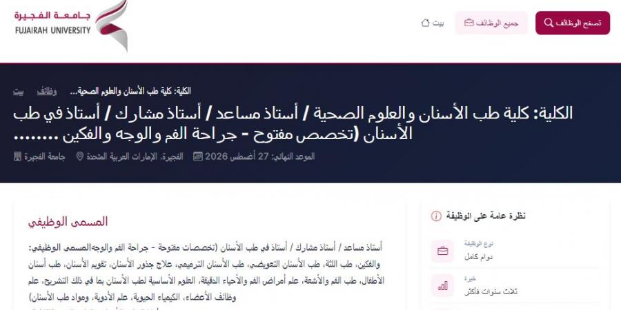 بالبلدي: وظيفة
      جامعة..
      جامعة
      الفجيرة
      تعلن
      عن
      وظائف
      أعضاء
      هيئة
      تدريس..
      قدم
      الآن