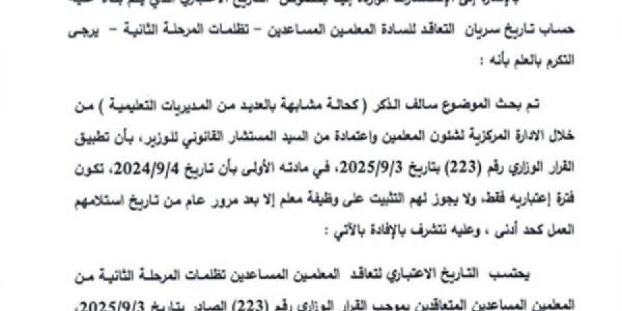 بالبلدي: قرار
      جديد
      من
      التعليم
      يحسم
      تعاقدات
      المعلمين
      المساعدين
      بتظلمات
      المرحلة
      الثانية