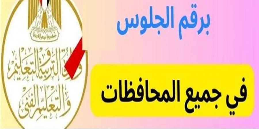 بالبلدي: رابط
      نتيجة
      الشهادات
      الفنية
      2026..
      اعرف
      نتيجتك
      فور
      إعلانها
      رسميًا
