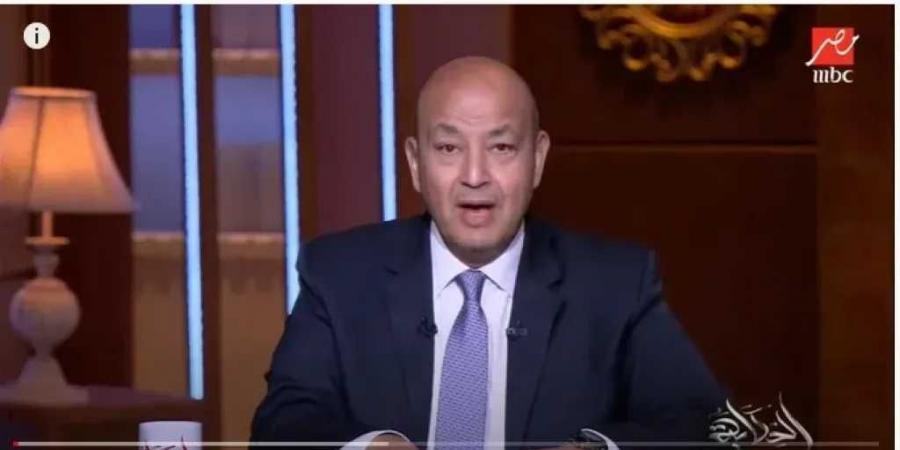 عمرو
      أديب
      بعد
      توديع
      مصر
      للمونديال:
      منتخبنا
      كسب
      احترام
      العالم..
      والجيل
      الحالي
      دخل
      التاريخ