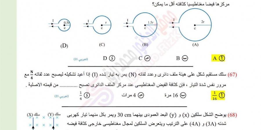 بالبلدي: أسئلة
      الامتحانات
      السابقة
      في
      الفيزياء
      الفصل
      الثاني..
      لطلاب
      الثانوية
      العامة