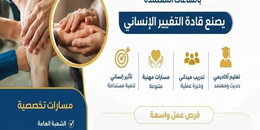 بالبلدي: تنسيق
      الجامعات
      2026
      |
      جامعة
      العاصمة
      تعلن
      فتح
      باب
      التقديم
      لبرنامج
      الخدمة
      الاجتماعية
      بنظام
      الساعات
      المعتمدة