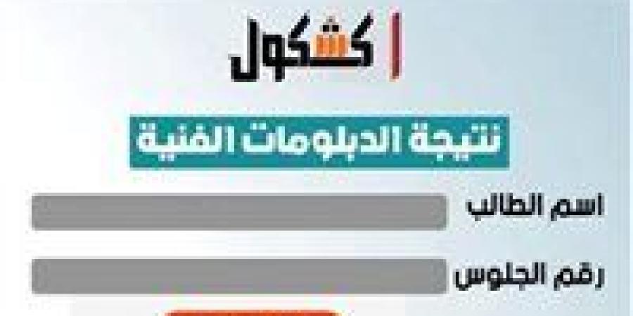بالبلدي : نتائج
      الدبلومات
      الفنية
      2026..
      متى
      تظهر
      والتفاصيل
      الكاملة؟