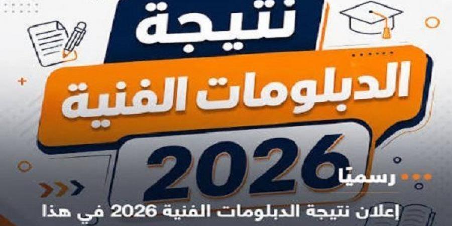 بالبلدي: اعتماد
      نتيجة
      الدبلومات
      الفنية
      2026
      اليوم
      بعد
      انتهاء
      أعمال
      المراجعة