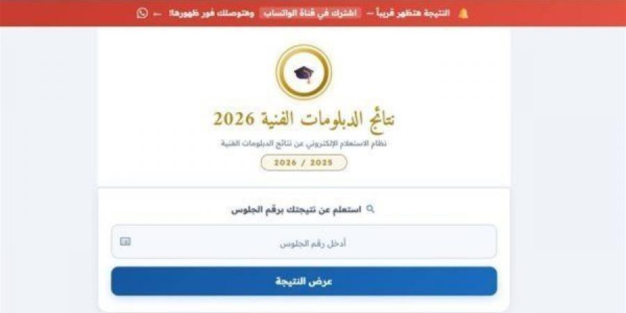 بالبلدي: ظهرت
      الآن..
      نتيجة
      الدبلومات
      الفنية
      2026
      برقم
      الجلوس
      ورابط
      الاستعلام
      المباشر