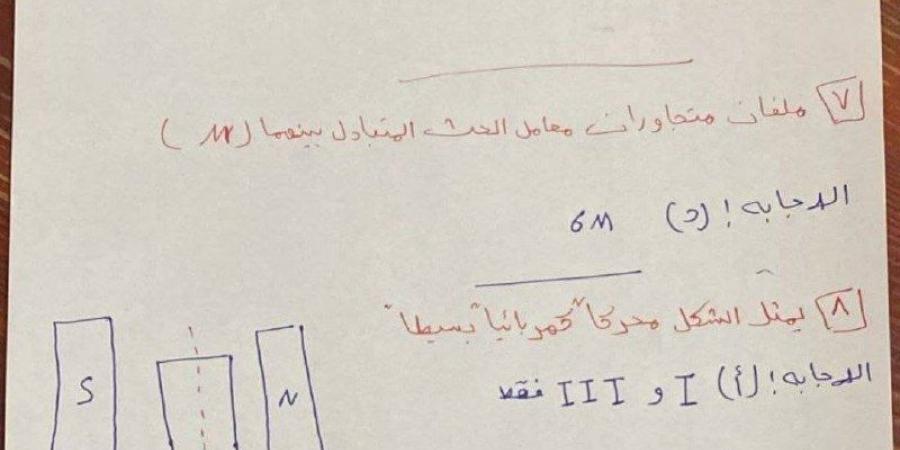 بالبلدي : عاجل|
      كشكول
      ينشر
      إجابات
      امتحان
      الفيزياء
      للثانوية
      العامة
      2026
      (مكتوبة
      جاهزة)