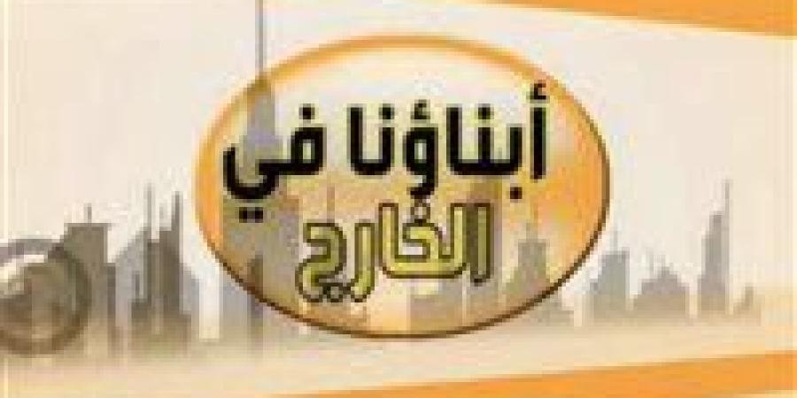 بالبلدي: وزارة
      التعليم
      تعلن
      ضوابط
      وإجراءات
      اختبارات
      الدور
      الثاني
      لطلاب
      "أبناؤنا
      في
      الخارج"
