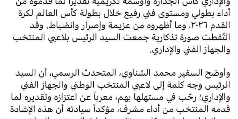 بالبلدي: منحهم
      كأس
      الجدارة
      والأوسمة..
      الرئيس
      السيسي
      يكرم
      بعثة
      منتخب
      مصر
      فى
      العلمين