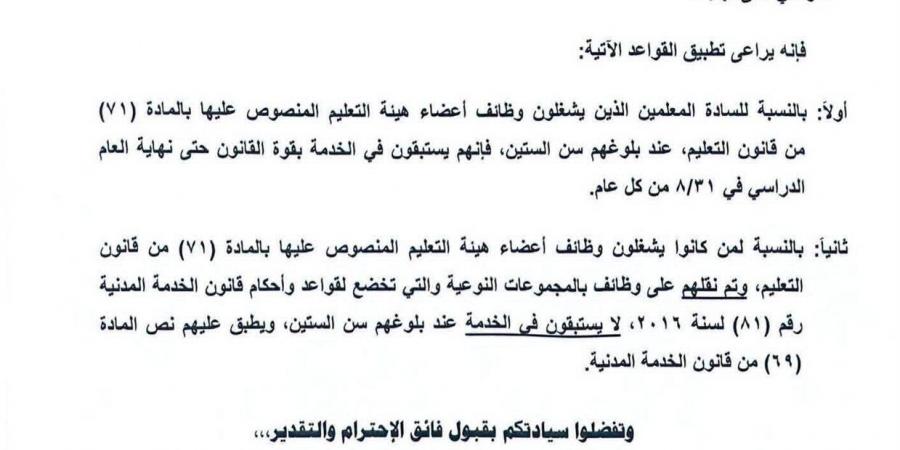 بالبلدي : عاجل|
      "التعليم"
      ترد
      على
      استفسارات
      مد
      خدمة
      المعلمين
      بعد
      المعاش