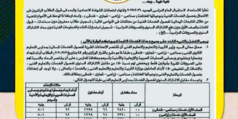 بالبلدي : ضوابط
      سداد
      رسوم
      الالتحاق
      والاشتراك
      السنوي
      بفصول
      الخدمات
      بالمدارس
      الفنية
      2027