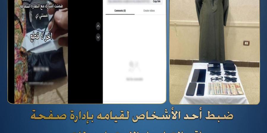 بالبلدي : الثانوية
      العامة
      2026..
      ضبط
      شخص
      يبيع
      نظارات
      وسماعات
      الغش
      بقنا
