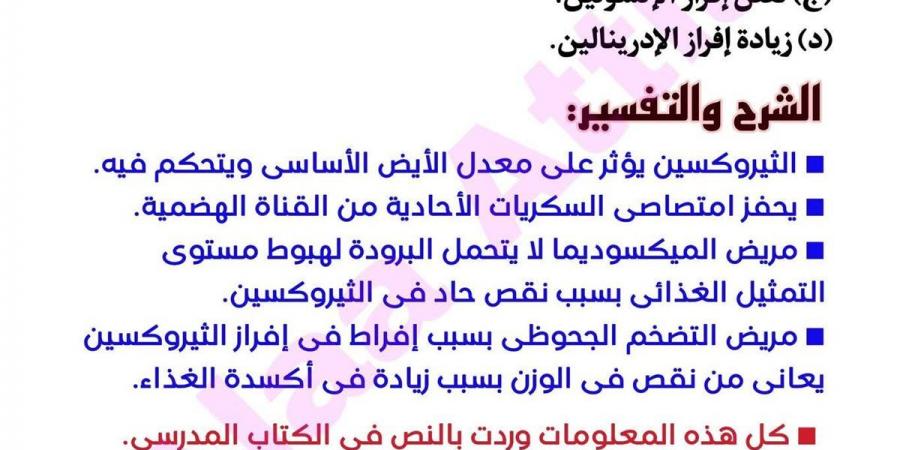 بالبلدي : الثانوية
      العامة
      2026..
      «معلم»
      يحسم
      الجدل
      بشأن
      إجابة
      السؤال
      31
      بامتحان
      الأحياء