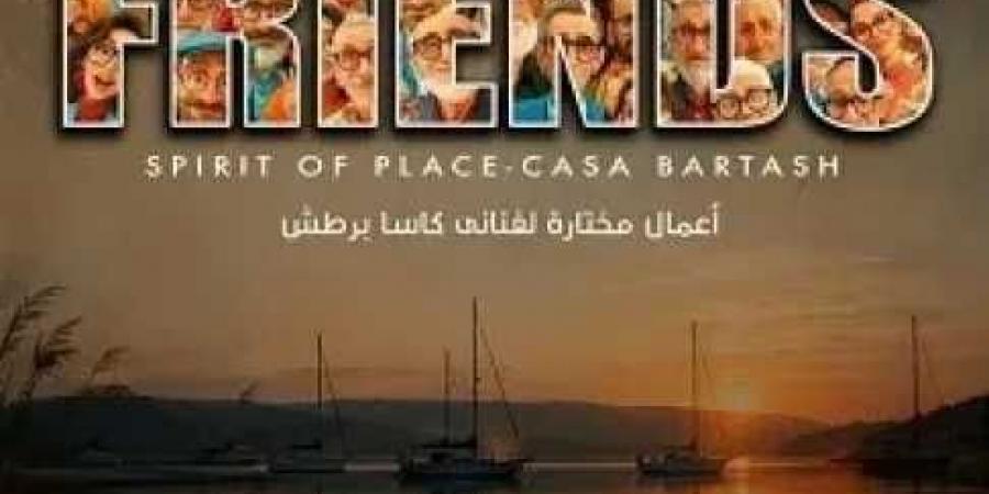 قاعة
      نوكس
      آرت
      جاليري
      تستضيف
      معرض
      أصدقاء..
      روح
      المكان
      تحت
      شعار
      ما
      تركته
      الرحلة