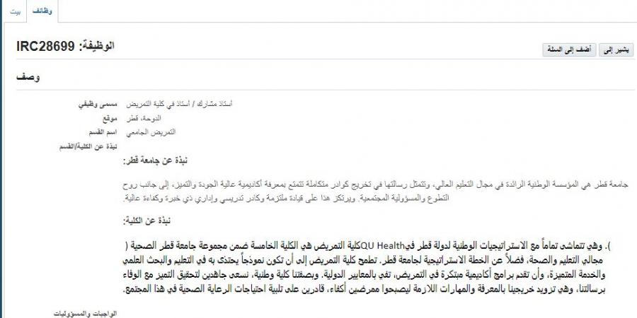 بالبلدي: وظيفة
      جامعة..
      جامعة
      قطر
      تعلن
      عن
      وظائف
      أستاذ
      مشارك
      وأستاذ
      بعدد
      من
      كلياتها..
      قدم
      الآن