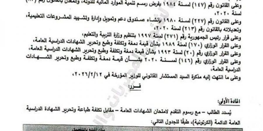 بالبلدي: وزارة
      التربية
      والتعليم
      تُقر
      آلية
      جديدة
      لسداد
      رسوم
      طباعة
      الشهادات
      الدراسية
      الكرتونية