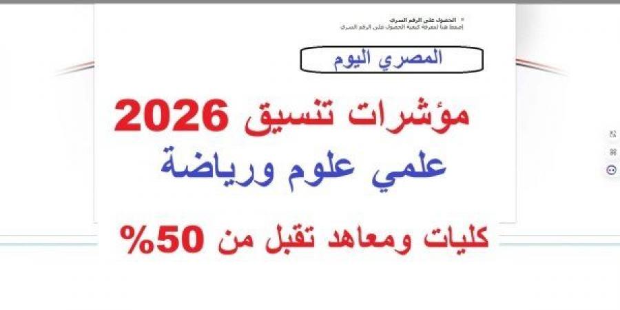 بالبلدي: مؤشرات
      تنسيق
      الثانوية
      العامة
      2026
      علمي
      علوم
      ورياضة..
      كليات
      ومعاهد
      تبدأ
      من
      50%