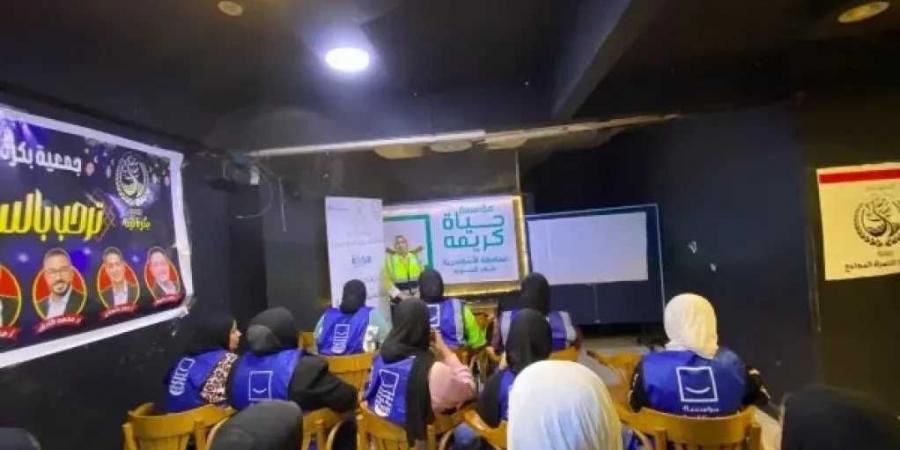 ”مودة”
      يدرب
      20
      ألف
      متطوع
      من
      حياة
      كريمة
      لتعزيز
      التربية
      الإيجابية
      ودعم
      الأسرة
      المصرية