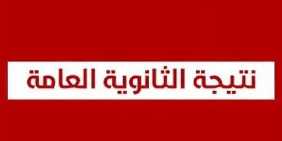 بالبلدي: رابط
      النتيجة..
      توزيع
      درجات
      الثانوية
      العامة
      فور
      اعتمادها
      من
      وزير
      التعليم