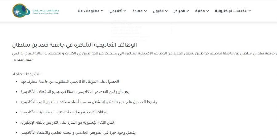 بالبلدي: جامعة
      فهد
      بن
      سلطان
      بالسعودية
      تعلن
      حاجتها
      إلى
      أعضاء
      هيئة
      التدريس
      من
      المعيدين..
      وظيفة
      جامعة