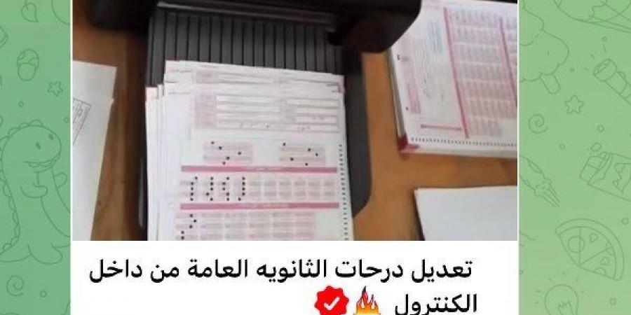بالبلدي: حقيقة
      التلاعب
      بدرجات
      الثانوية
      العامة
      2026..
      تحذير
      رسمي
      ومؤشرات
      مبشرة
      للنتائج