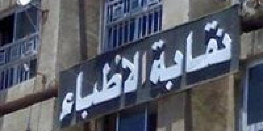 بالبلدي : نقابة
      الأطباء
      ترفض
      تعنيف
      مدير
      مستشفى
      قنا
      العام
      وتطالب
      بالتحقيق
      في
      الواقعة