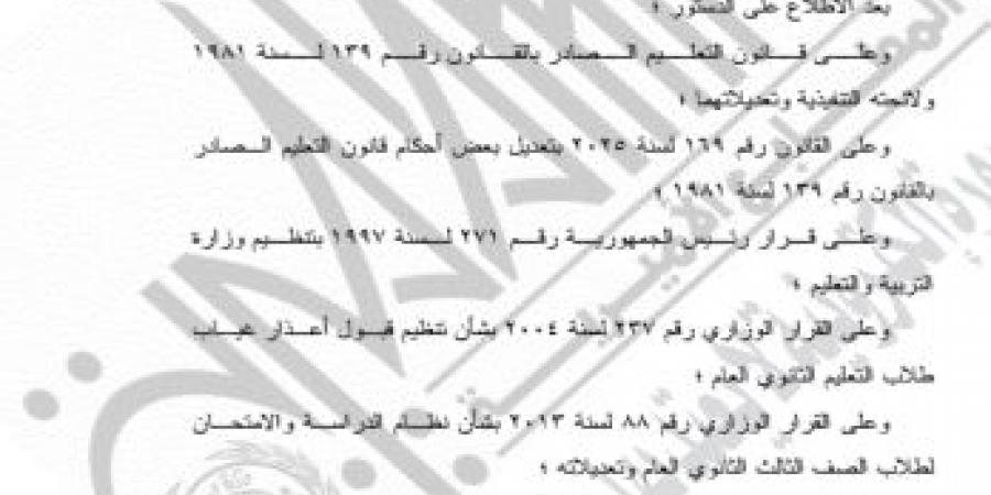 بالبلدي: تفاصيل
      الدراسة
      في
      الصف
      الأول
      الثانوي
      بنظام
      البكالوريا..
      قرارات
      عاجلة
      لوزير
      التعليم