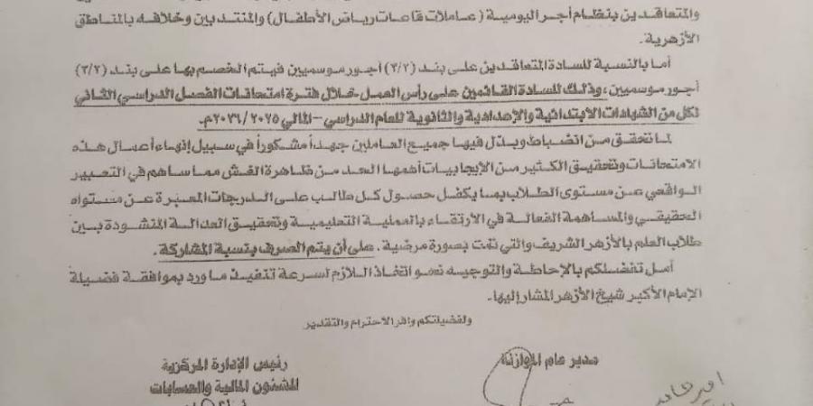 بالبلدي : شيخ
      الأزهر
      يقرر
      صرف
      1600
      جنيه
      للعاملين
      بالتعليم
      مكافأة
      لانضباط
      الامتحانات