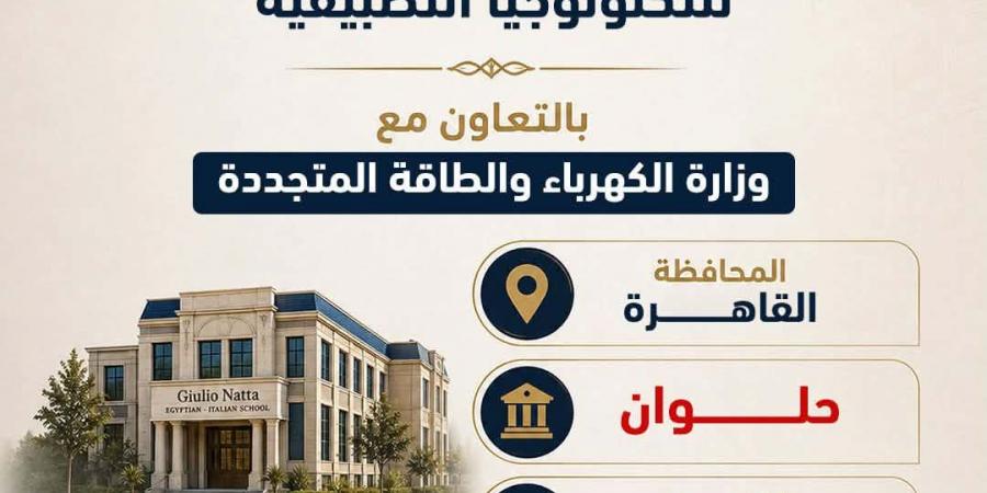 بالبلدي : انطلاق
      5
      مدارس
      مصرية
      إيطالية
      للتكنولوجيا
      التطبيقية
      لإعداد
      كوادر
      الكهرباء
      والطاقة
      تفاصيل