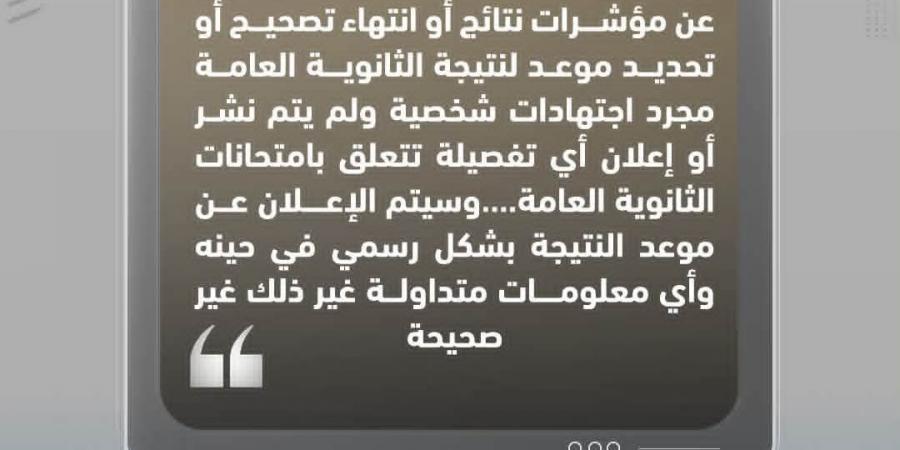 بالبلدي : عاجل|
      نتيجة
      الثانوية
      العامة
      2026..
      4
      تحذيرات
      مهمة
      من
      التربية
      والتعليم