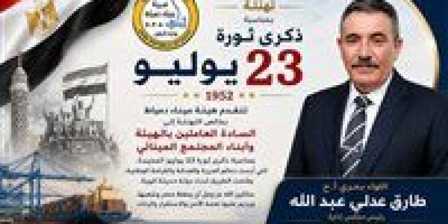 بالبلدي: تهنئة
      من
      رئيس
      هيئة
      ميناء
      دمياط
      للعاملين
      بمناسبة
      ذكرى
      ثورة
      23
      يوليو