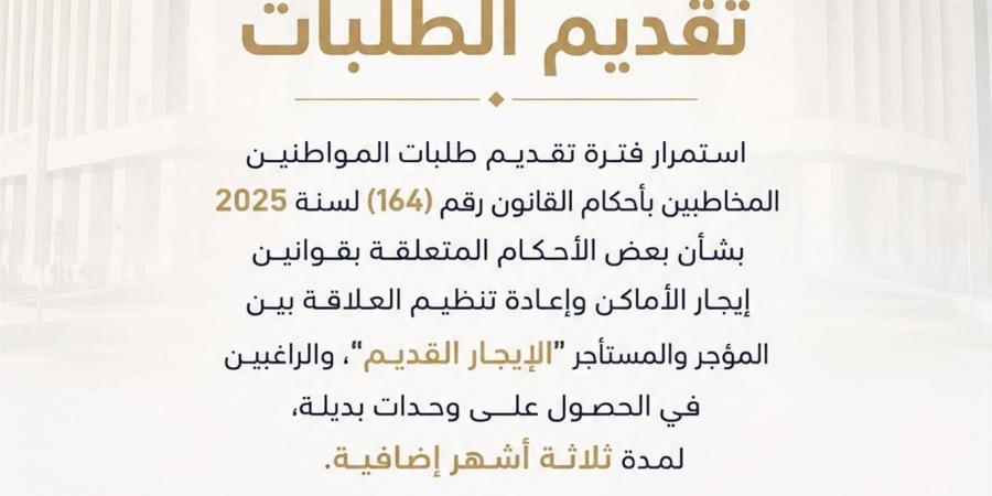 بالبلدي: الإسكان
      تمد
      فترة
      التقديم
      لوحدات
      بديلة
      للمخاطبين
      بقانون
      الإيجار
      القديم
      حتى
      12
      أكتوبر
      2026